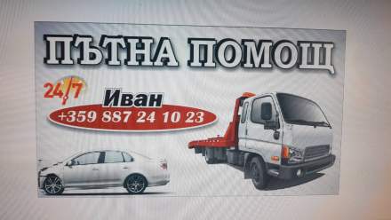 Пътна помощ в България, Гърция и Северна Македония: Какво трябва да знаете