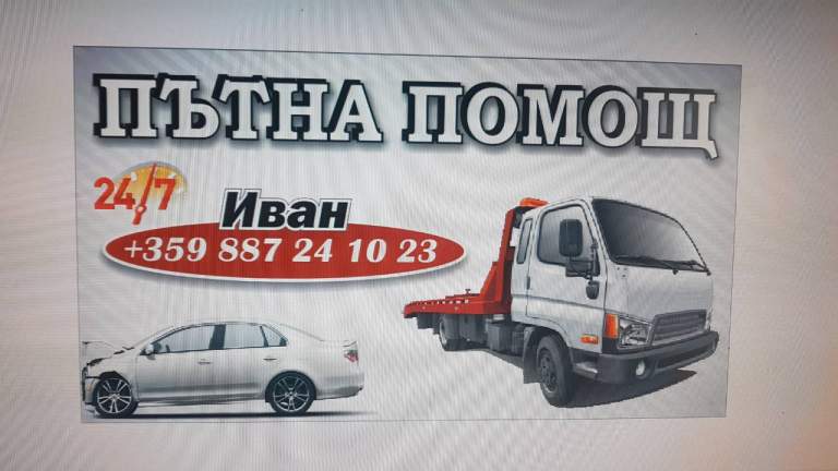 Пътна помощ в България, Гърция и Северна Македония: Какво трябва да знаете