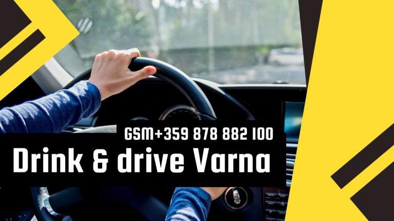 Дринк енд Драйв Варна – Комфорт и сигурност за вашето пътуване