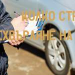 Колко струва прехвърляне на мпс