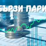Голямата цел без големи жертви: Как да планираме голяма покупка, без да разбиваме личния си бюджет