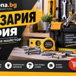 Железария София за домашния майстор: Всичко необходимо на едно място
